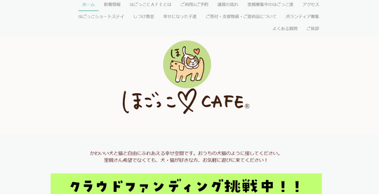 ほごっこ♡CAFE - hogokko ページ！